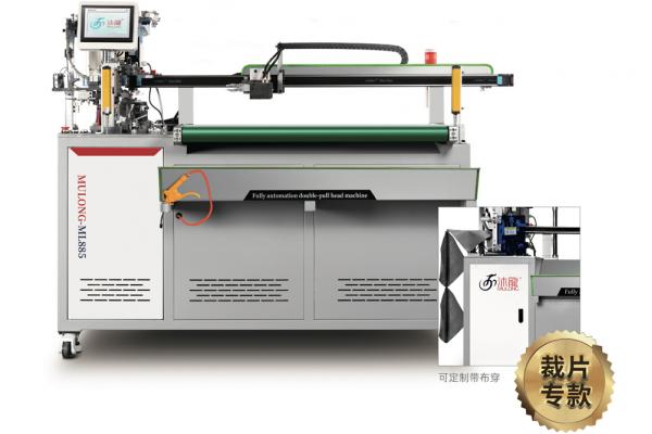 ML-885D全自動穿拉鏈一體機(定制款)
